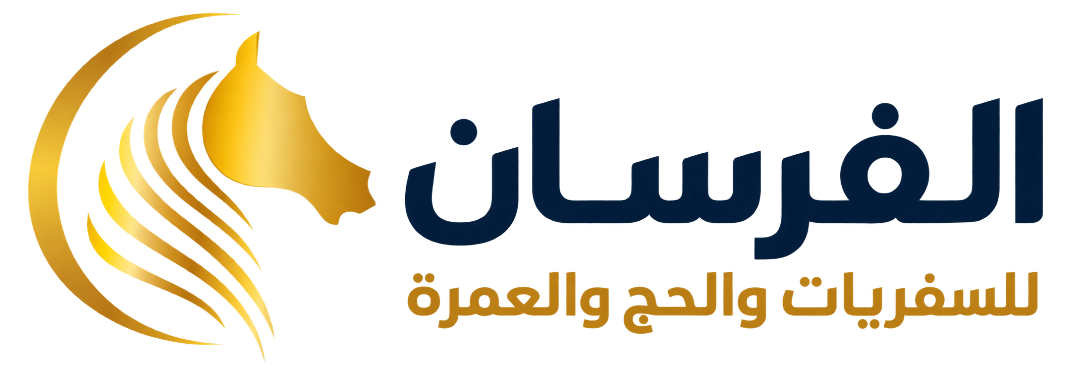 الفرسان للسفريات والحج والعمرة